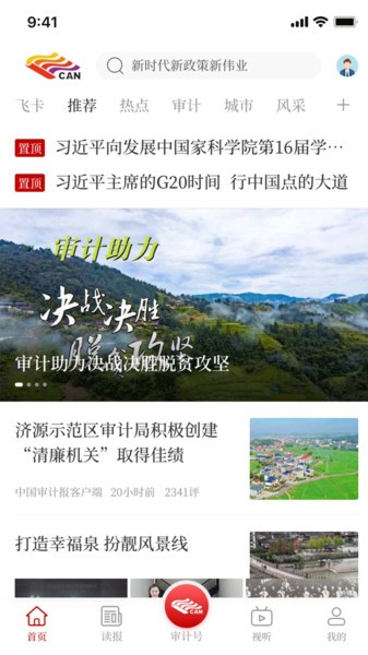 审计之声官方版