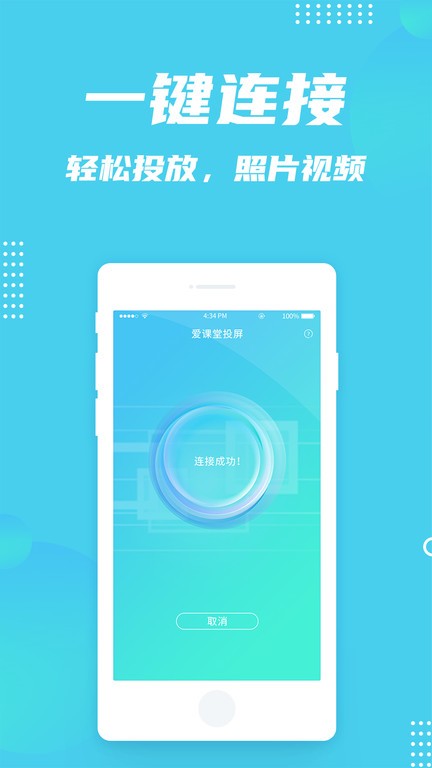 爱课堂投屏