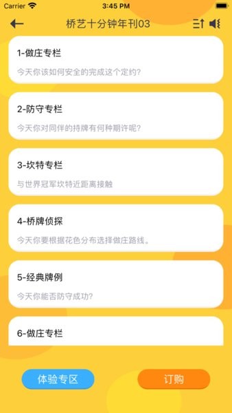 少年桥牌学堂官方版界面截图预览(1)