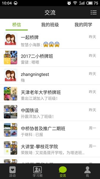 新睿桥牌学堂