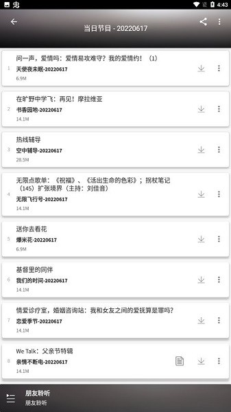 朋友聆听APP界面截图预览(3)