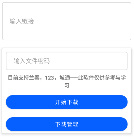 云盘急下