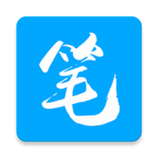 笔趣阁复活版v9.191.210最新版