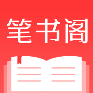 笔书阁无弹窗免费阅读v2.0.3最新版