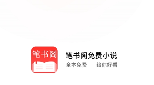 笔书阁