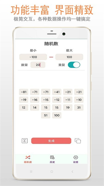 随机数生成助手手机版