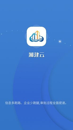 湖南湘建云
