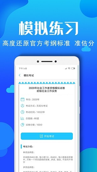 2023社会工作者资格