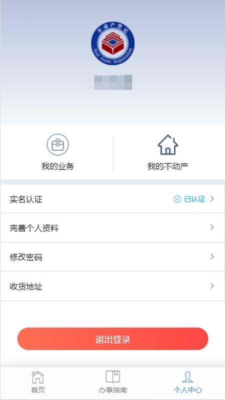 海口市不动产云登记平台官方版