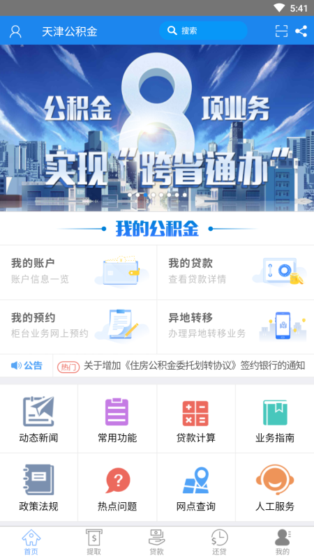 天津公积金