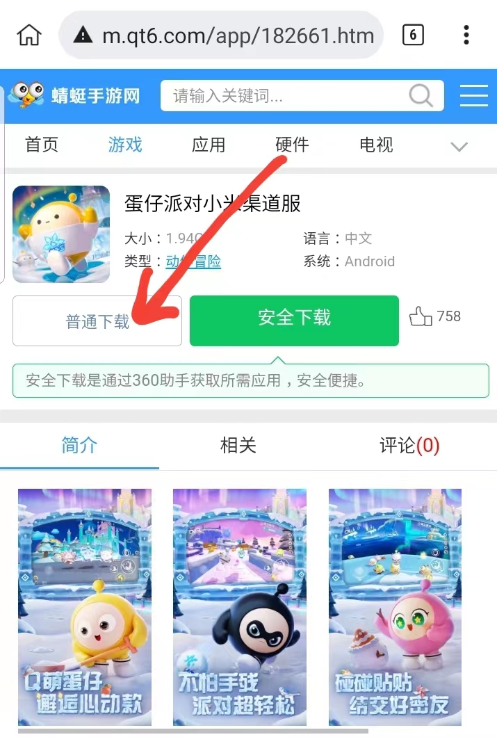 蛋仔派对