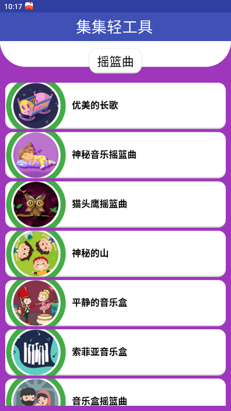 集集轻工具
