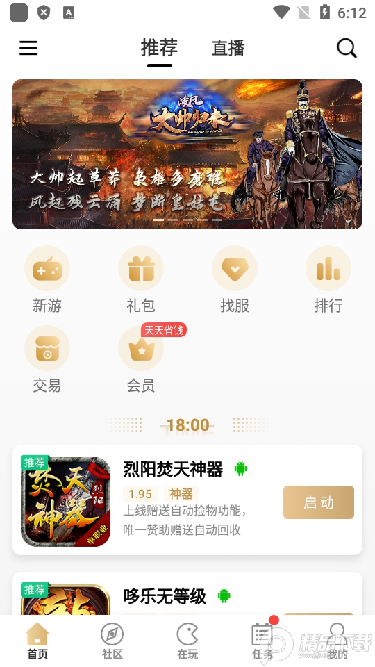 传奇3手游盒子