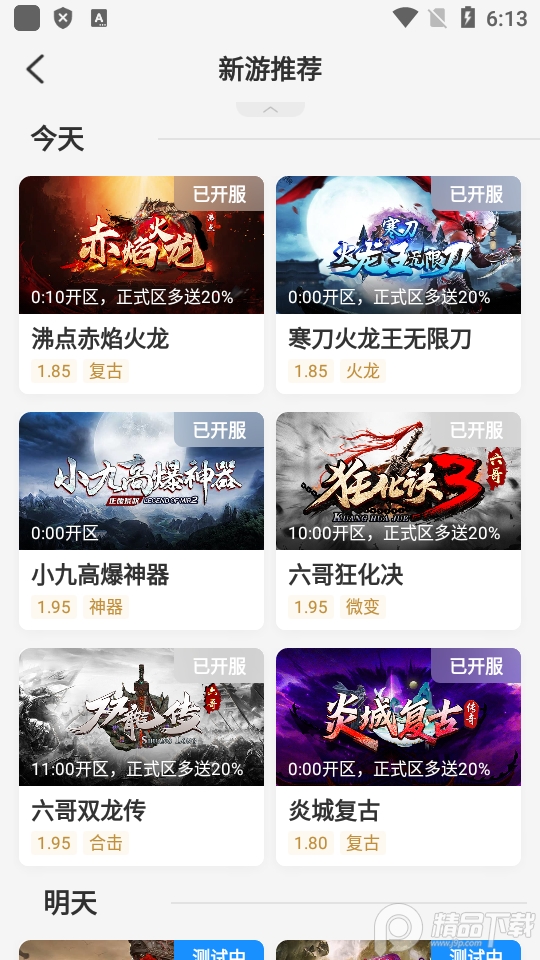 传奇3手游盒子