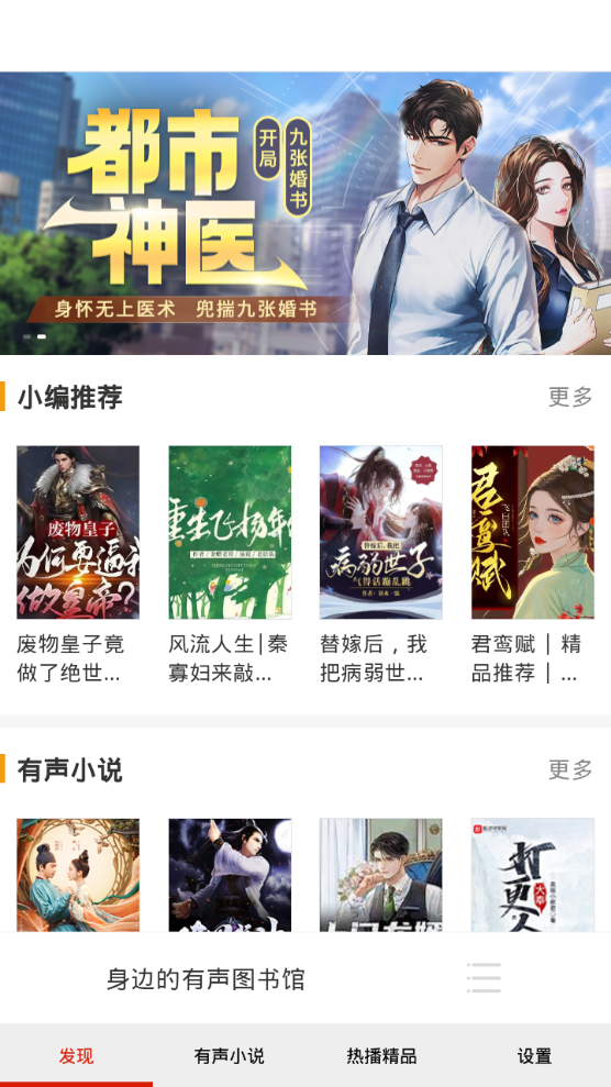 全免听书大全
