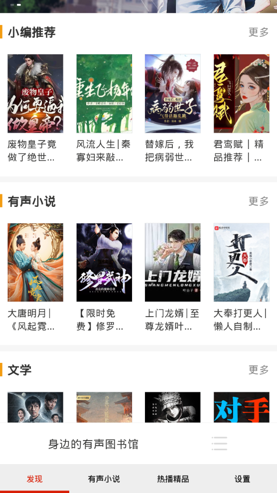 全免听书大全