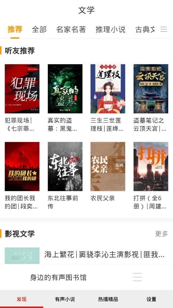 全免听书大全