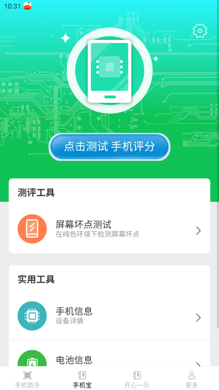 万金手机助手