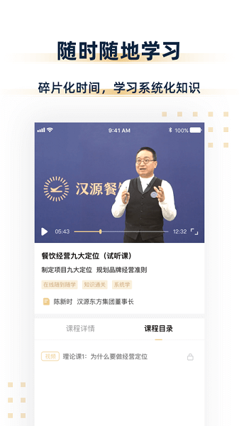 汉源餐饮教育官方版