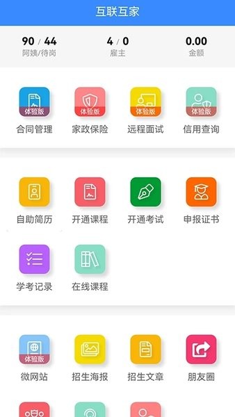 互联互家空中课堂