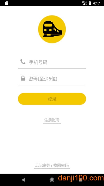 铁路人软件
