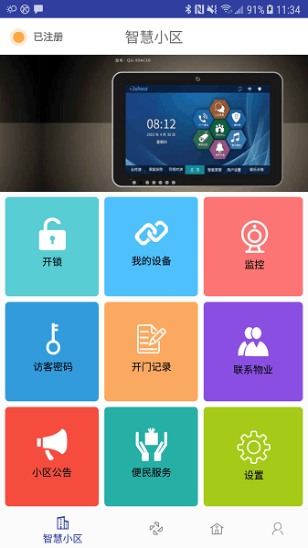 龙侨华楼宇对讲软件界面截图预览(1)