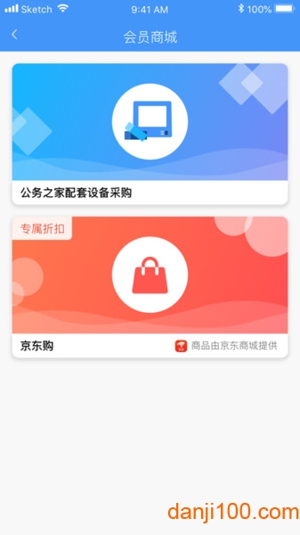 公务之家app官方版
