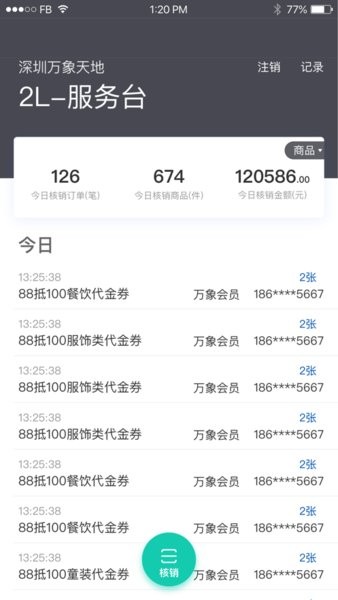一点万象商家版