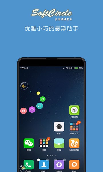 悬浮捷径SoftCircle软件