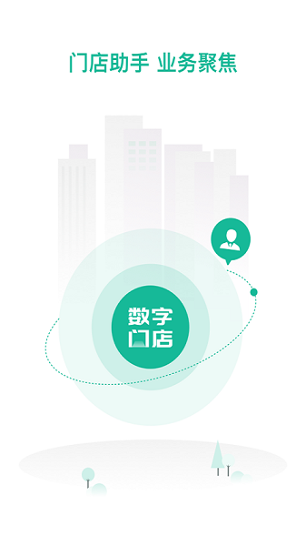 数字门店营销系统