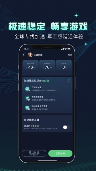 迅游手游加速器最新版2024