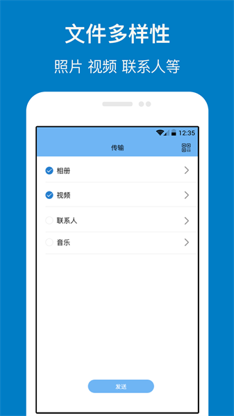 数据传输软件