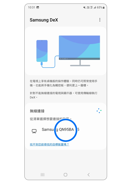 Samsung DeX手机应用