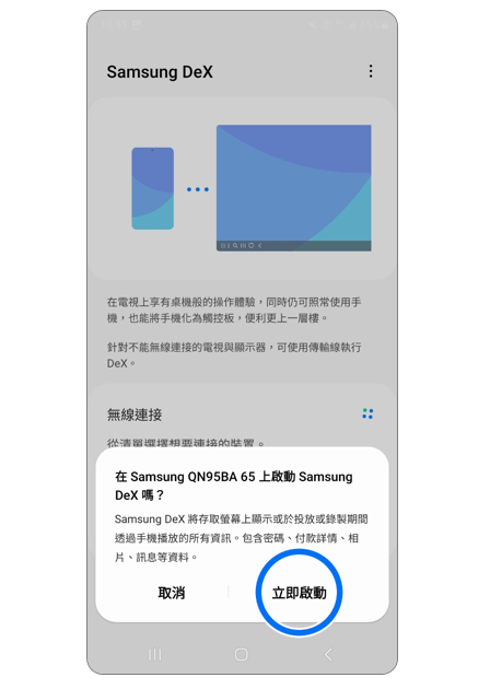 Samsung DeX手机应用