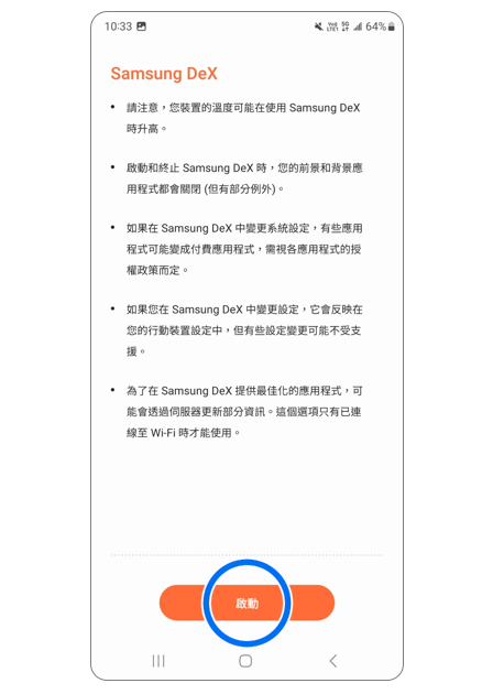 Samsung DeX手机应用
