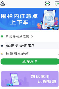 飞鸿出行app下载