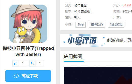 你被小丑困住了(Trapped with Jester)