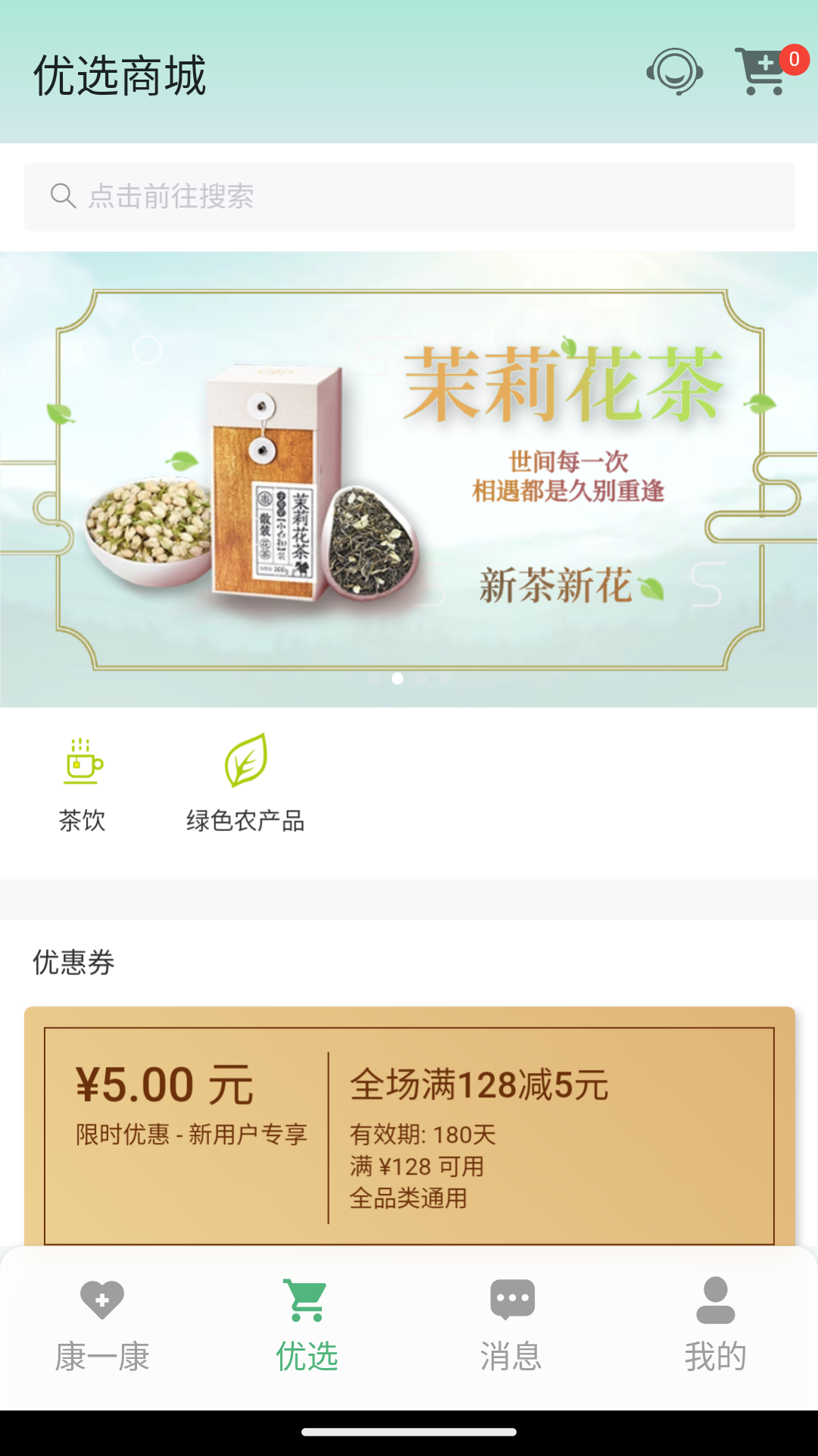 康一康