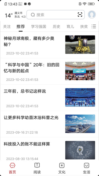 数字遵义软件