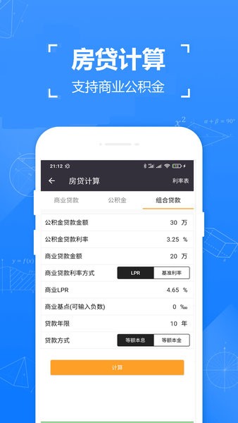 计算器计算机手机版