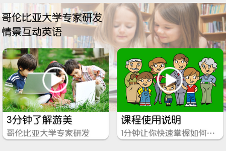 游美英语