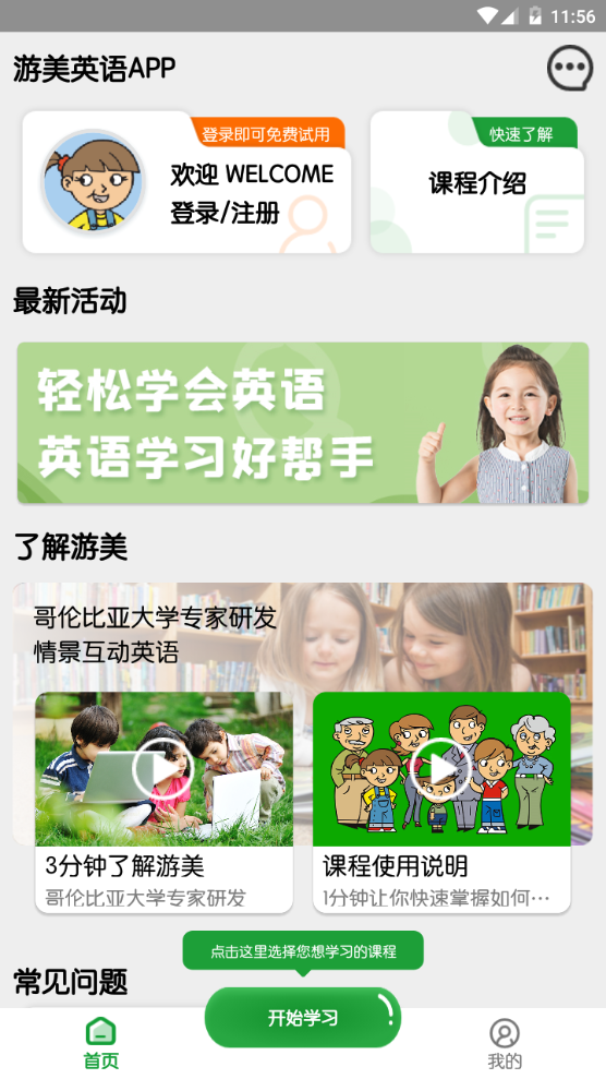 游美英语