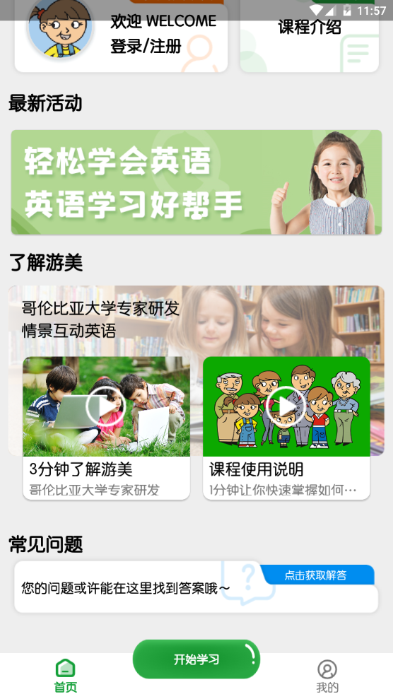 游美英语