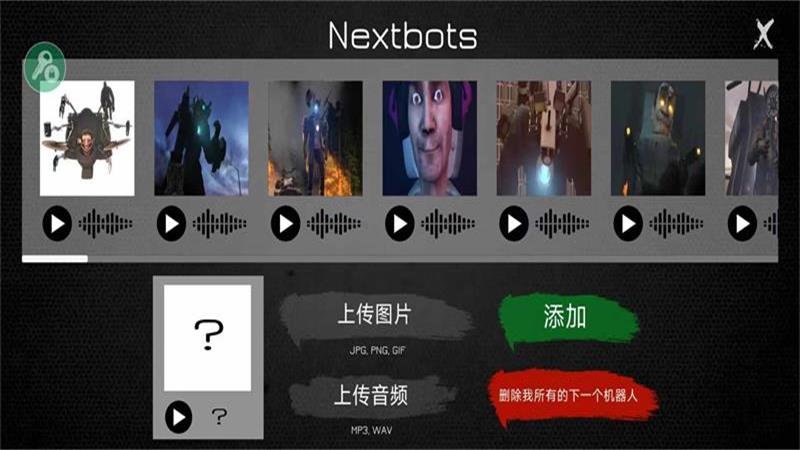 Nextbots联机版界面截图预览(5)