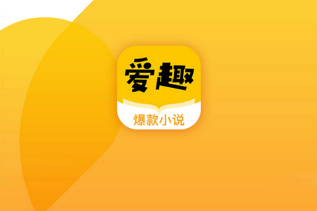 爱趣小说