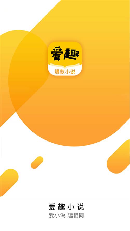 爱趣小说