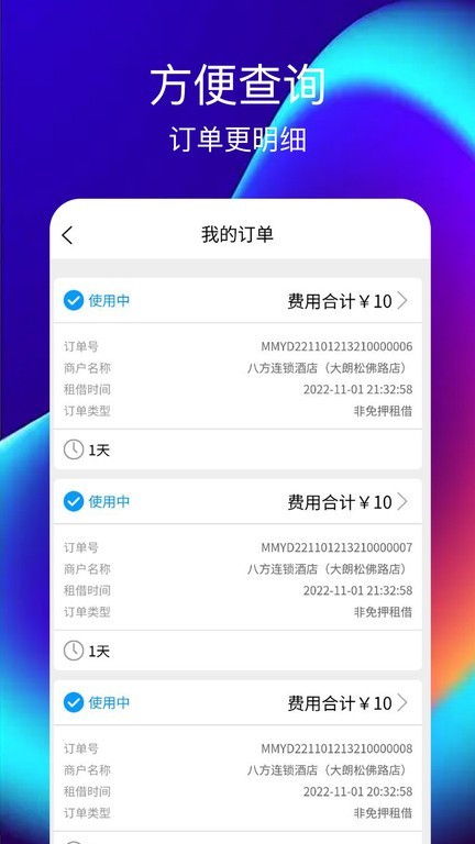 美易电共享充电器