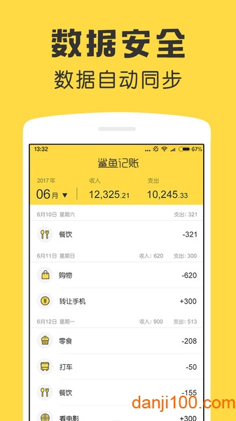 鲨鱼记账软件界面截图预览(1)