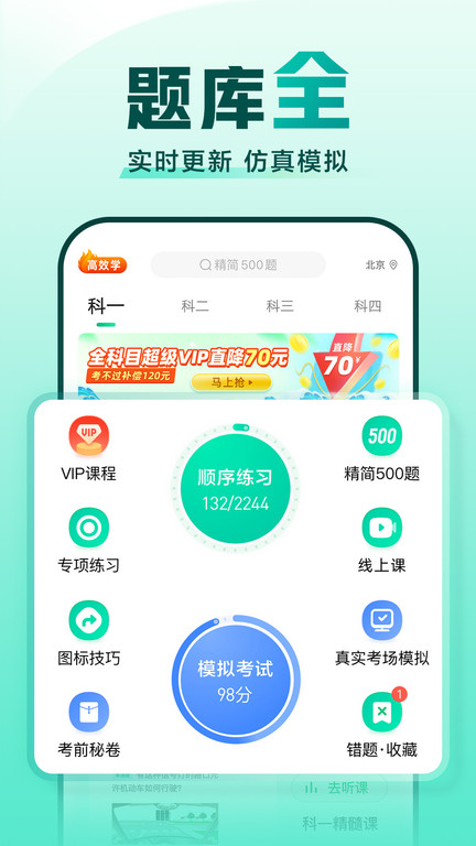 驾校一点通极速版