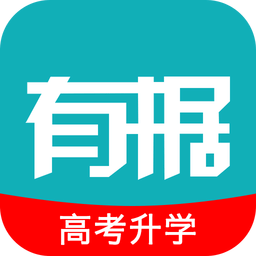 有据升学官方版v5.6.0安卓最新版